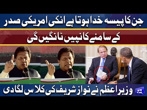 PM Imran Khan ne Nawaz Sharif ki class laga di | Swat Jalsa