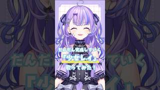 だんだん完成していく「少女レイ」歌ってみたよᕷ˖٭ 【 #新人vtuber  / るみぷろ 】#shorts #迷宮りんね