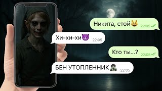 бен утопленник охотится на нас 