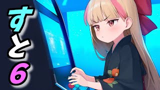 【ストリートファイター6】強い人がEVO行ってる間にランクを盛ることを「空き巣」と言います【#ハナのお茶会】