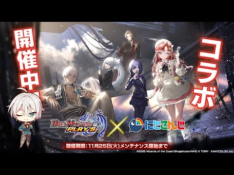 【デュエプレ】 「キズナ」でイベントを楽しもう！！！ 【にじさんじ／ジユ】