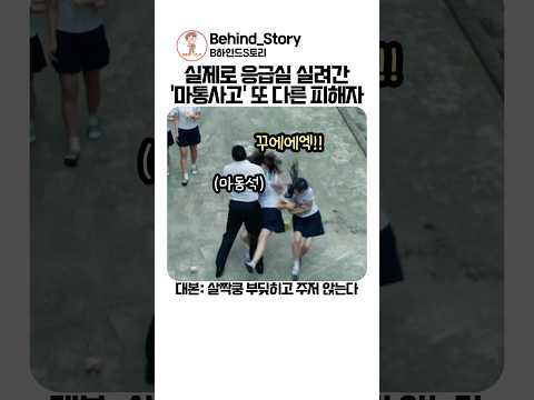 단역배우 응급실 실려가게 한 <strong>마동석</strong>