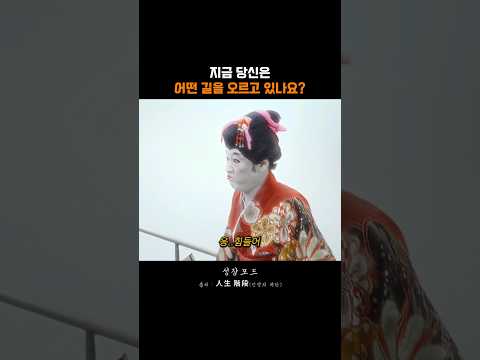 지금 당신은 어떤 길을 오르고 있나요?