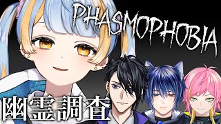 【Phasmophobia】後輩を犠牲にし成り上がる幽霊調査【I-STREAM/橙雨ラナ】