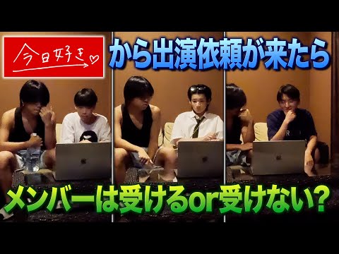 【ドッキリ】もしも大人気番組の「今日好き。」からオファーが来たらどんな反応をするの?