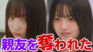 【いっき見】「絶対に許せない!!」親友を奪われたので復讐した。