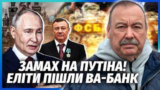⚡️ГУДКОВ: Ого! Путіна ЗРАДИВ БЛИЗЬКИЙ ДРУГ. ФСБ шукає ЗАМОВНИКІВ ЗАМАХУ. Невже РОТЕНБЕРГ?