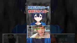 タクシーの乗車した女性がまさかの理由で強制的に降ろされる... #ポケカメン