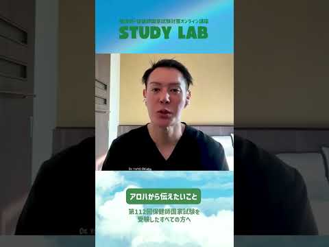 第112回保健師国家試験を受験された、すべての方へ・・・