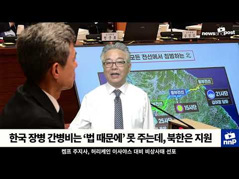 [NNP 컷] 한국 장병 간병비는 ‘법 때문에’ 못 주는데…