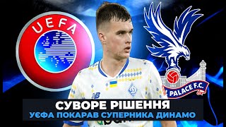 УЄФА ПОКАРАВ КРІСТАЛ ПЕЛЕС ЗА МАТЧ ПРОТИ ДИНАМО КИЇВ!
