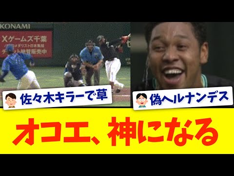 【巨人】オコエ瑠偉、延長12回2アウトからサヨナラホームラン！！！