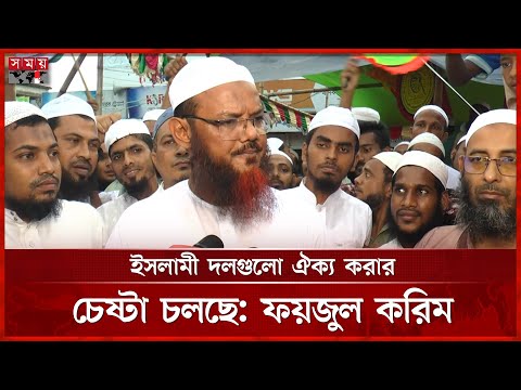 সংস্কার ব্যতীত গ্রহণযোগ্য নির্বাচন অসম্ভব : ফয়জুল করিম | Syed Faizul Karim | Somoy TV