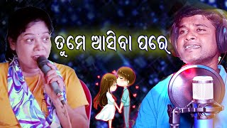 Tume Asiba Pare  | Odia Jatra Love Song | Odia Jatra Hit Songs | Jitu Singer
