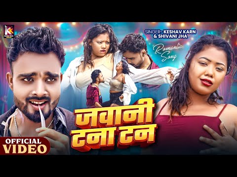 Jawani Tana Tan | जवानी टना टन | Keshav Karn | Maithili Gana | Maithili Song | Tan Tan Tan