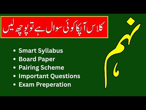 9th Class | Pairing Scheme , Smart Syllabus, Important Questions