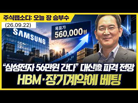 “삼성전자 56만원 간다” 대신증권 파격 전망…HBM·장기계약에 베팅
