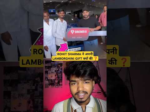 ROHIT SHARMA ने अपनी LAMBORGHINI GIFT क्यों की ❓