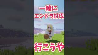 【参加者募集】マイクラ参加型企画！一緒にハードコアでエンドラ討伐行きませんか！？ #shorts #minecraft  #マイクラ参加型