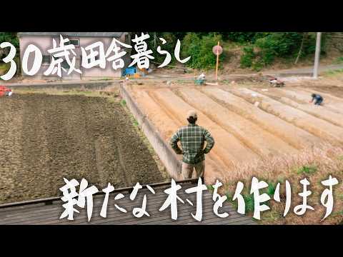 【30歳田舎暮らし】ついに新たな村を作ります #255