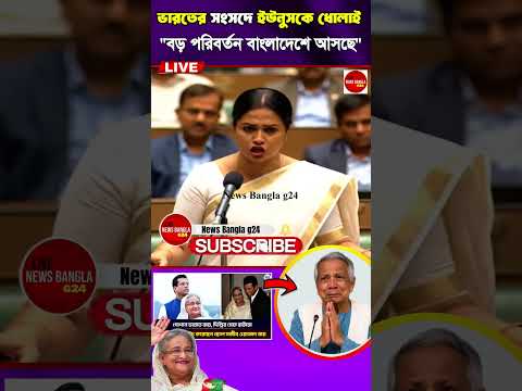 বঙ্গবন্ধুকে অপমানে জয় গেলেন ভারতে-মুখ খুলল ভারত | Hasina | India #shorts #news #youtubeshorts #bnp