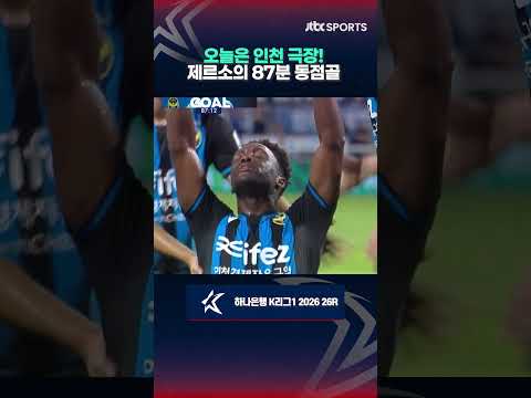 패배를 막은 제르소의 한 방