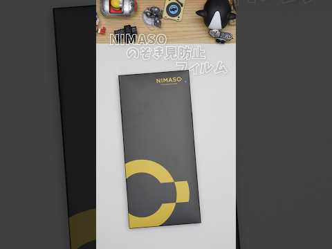 【のぞき見防止】iPhoneにNIMASOののぞき見防止フィルムを貼ってみたら外出先でもいろんな動画が見れた捗る!#ガジェット #iphone #ガラスフィルム #のぞき見防止 #shorts