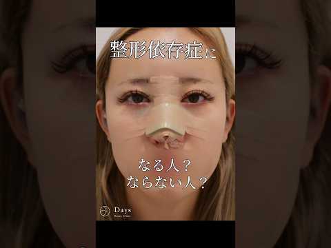 【全顔フル整形】整形依存症になる人？#shorts