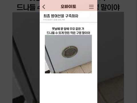 최종 방어선을 구축하자