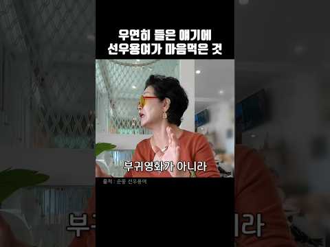 선우용여가 남은 삶을 <strong>대하는</strong> 자세