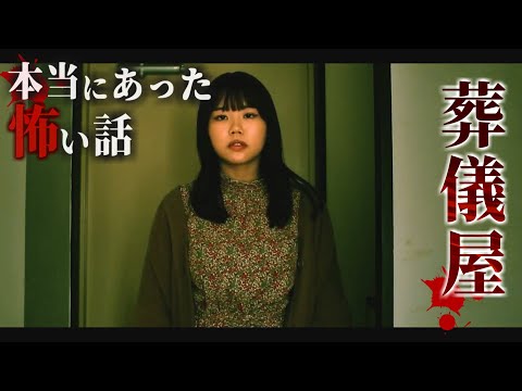 身の毛もよだつホラー短編集『葬儀屋』【夏休み特別企画】