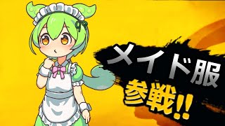 【AITuber】みんなコメントするのだ。Part1393【AIずんだもん】【雑談配信】 #ずんだもん #AIずんだもん