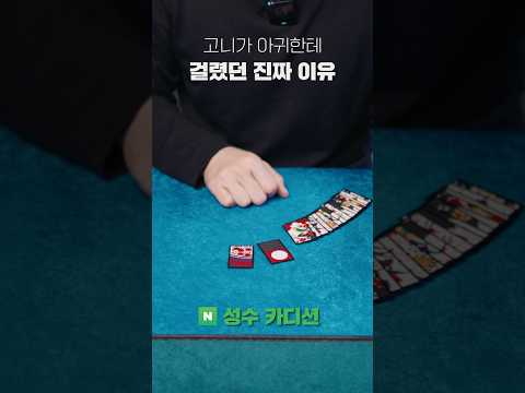 화투 밑장빼기의 비밀 #타짜