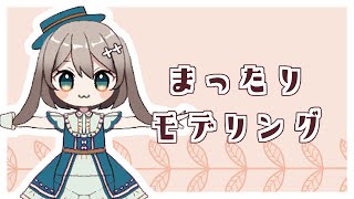 【無言作業配信】NEOKETに出すアバターをつくるよ(2023/10/01)