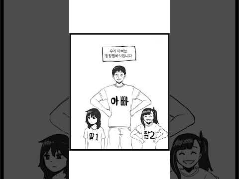 릴버지 만화 #shorts