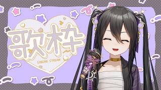 【 #歌雑】平成曲多め💖アーカイブ残ります🎶【 #vtuber / #なつめやみや 】