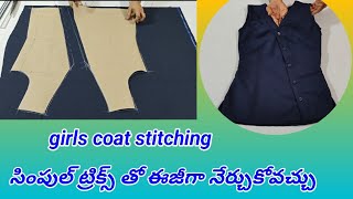 500/- చార్జ్ చేసే కోట్ ని మీరే సొంతగా అరగంటలో కుట్టవచ్చు //సింపుల్ ట్రిక్స్ తో నేర్చుకోండి