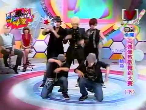 鮪魚 - G-Dragon Heartbreaker 超帥的!!!! [向偶像致敬舞蹈大賽]