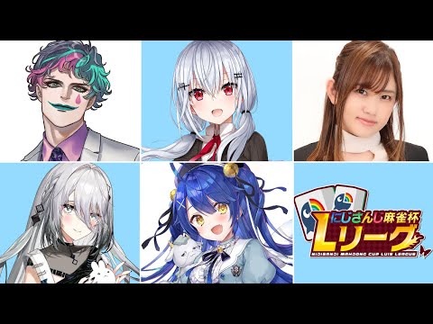 【雀魂 】#にじさんじLリーグ 本番！ブルーダイヤはかせ視点【にじさんじ / 葉加瀬冬雪】
