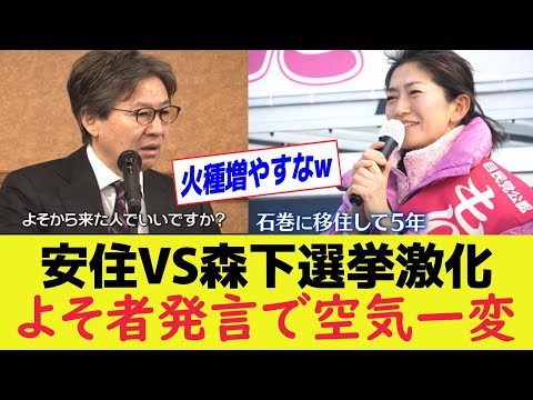 「ふるさとを一番に思うのは私」安住淳が宮城4區で森下千里と激突【衆院選】
