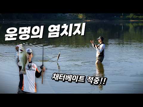 [피싱로그99.9] #272회 운명의 염치지
