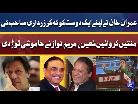 Malik Riaz and Asif Zardari Audio Leaked | Maryam Nawaz Ne Bhi Khamoshi Toor Di