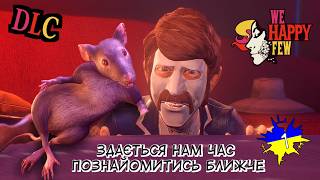 Що ж він наробив? 😱 We Happy Few DLC