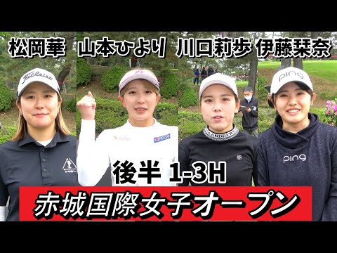 女子プロラウンド④ JCLO2025第2戦・第4回関東建設presents『赤城国際女子オープン』