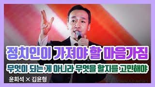 정치인이 가져야 할 마음가짐