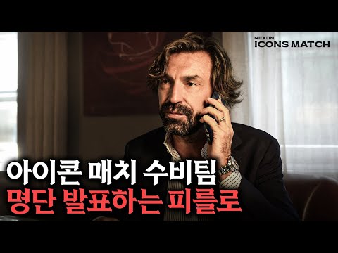 박지성이 하루종일 쫓아다녔던 피를로가 한국에 오는 이유 (15년만에 복수전???)