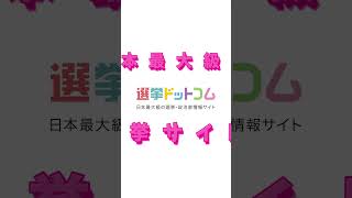 みんなはもう行った？投票マッチングやってみた！