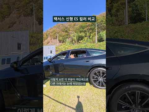 렉서스 신형 ES, 무슨 <strong>색이</strong> 예쁠까?