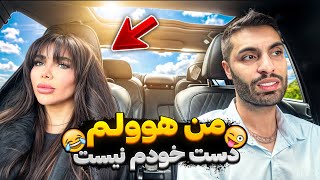 من هوولم دست خودم نیست😜دوربین مخفی اسنپ🚕😂