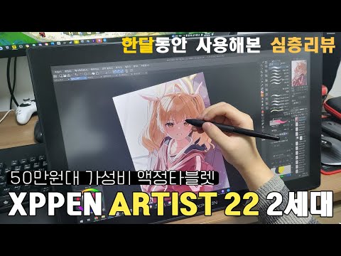 XPPEN ARTIST <strong>22인치</strong> 2세대 리뷰 / 타블렛 증정 이벤트🎉